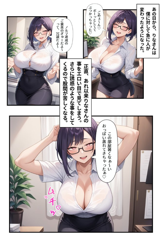 吊り目上司の誘惑に耐えきれず、彼女がいるのにズブズブハマっていく エロ同人誌画像 019