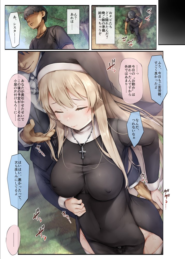 町外れの聖女様 大好きなおねえちゃんは僕の知らない男のモノ エロ同人誌画像 019