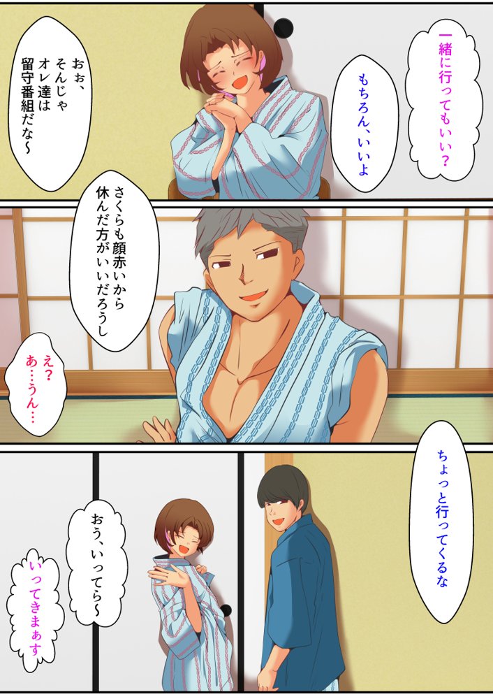 仕組まれ旅行〜ハメられた私〜 エロ同人誌画像 020