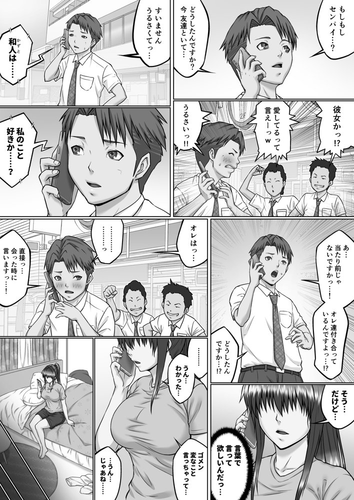 膣内射精おじさんに狙われた女は逃げることができない 〜瀬長沙姫編 VOL.4〜 エロ同人誌画像 019