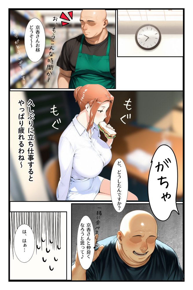 ストーカー日記 バイト先の店長に狙われた橘家 京香編 エロ同人誌画像 011