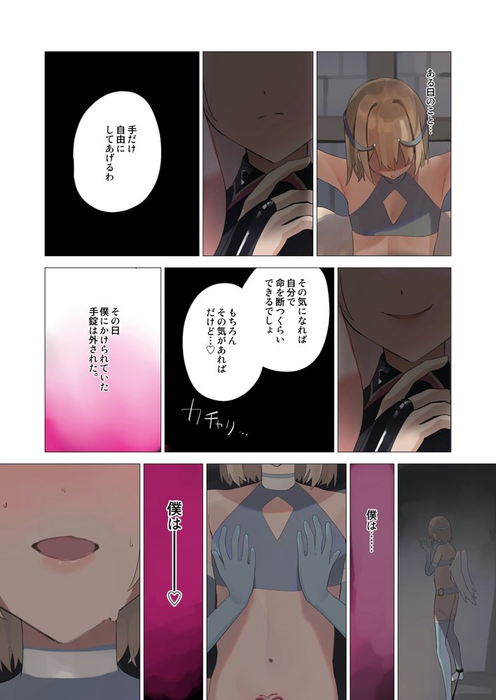 天使なオトコの娘の堕天黙示録 エロ同人誌画像 011