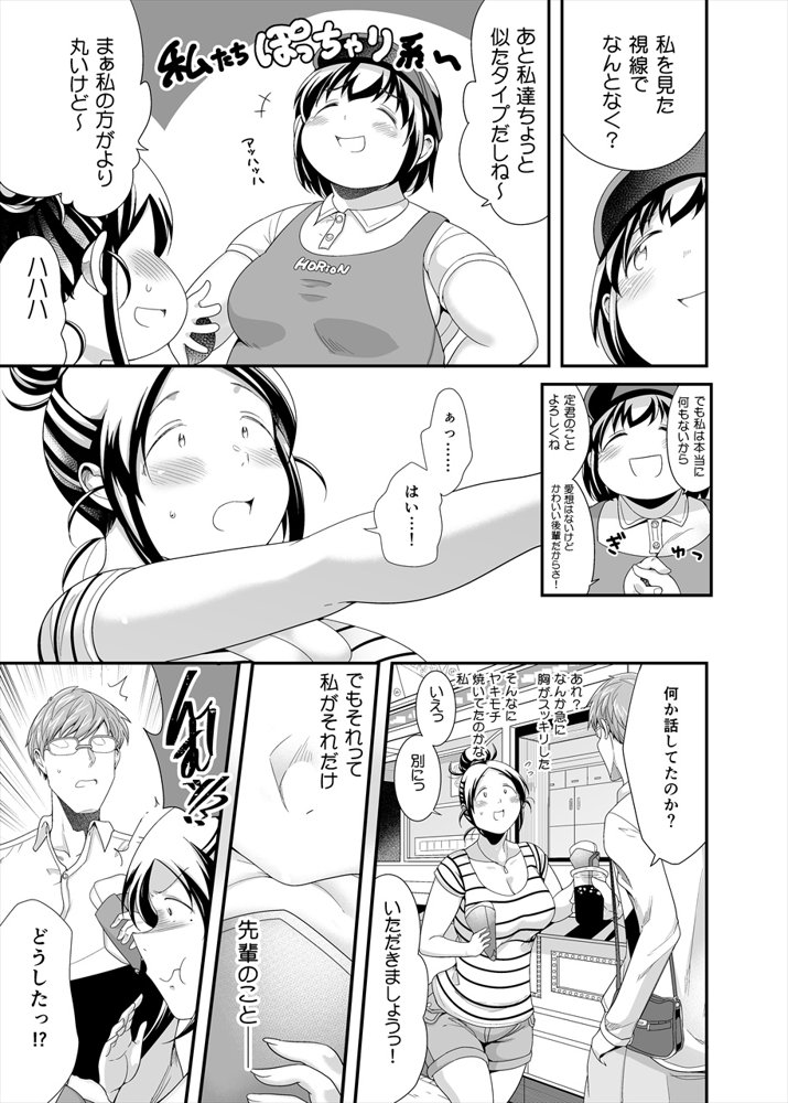 ちょうどいい女アフター 原宿デート編 エロ同人誌画像 018