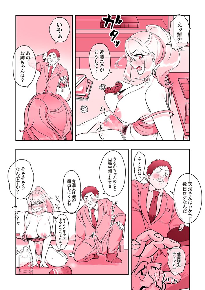 ついててかわいいおんなのこ 夏 エロ同人誌画像 074