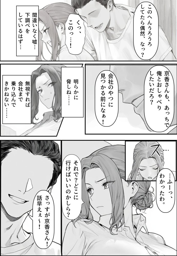 橘〇香の淫らな日常 エロ同人誌画像 004