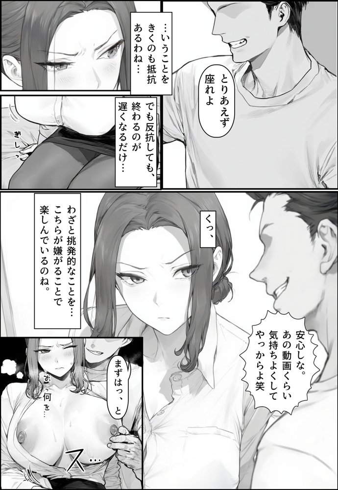 橘〇香の淫らな日常 エロ同人誌画像 008