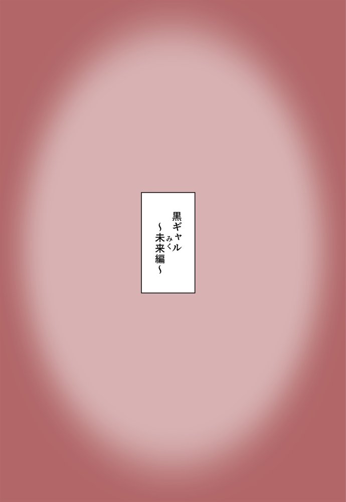俺の部屋にエッチな女子たちがチンポを借りに来るんだが。なぜか寝取るハメに！？  白ギャル  黒ギャル編 エロ同人誌画像 012