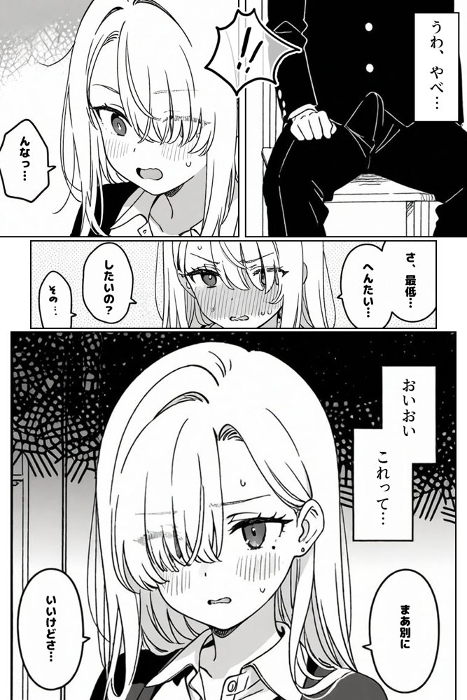クラスの1軍ギャルに陰キャオタクの僕が精子を搾り取られた件 エロ同人誌画像 011