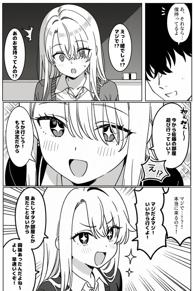 クラスの1軍ギャルに陰キャオタクの僕が精子を搾り取られた件 エロ同人誌画像 008