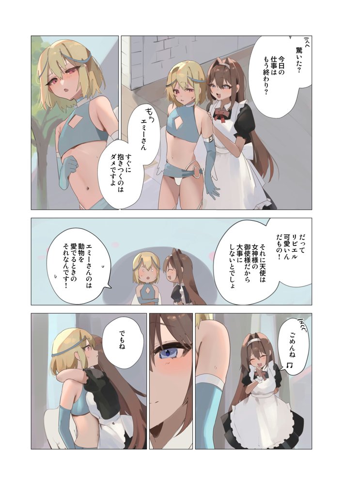 天使なオトコの娘の堕天黙示録 エロ同人誌画像 012