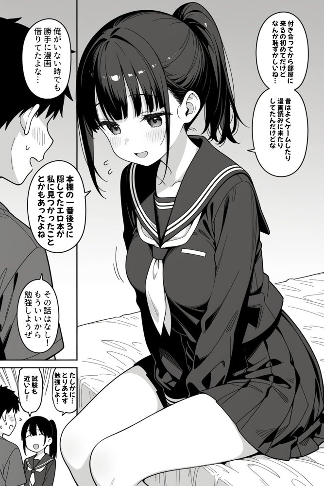 幼馴染とドキドキえっち始めました。 エロ同人誌画像 002