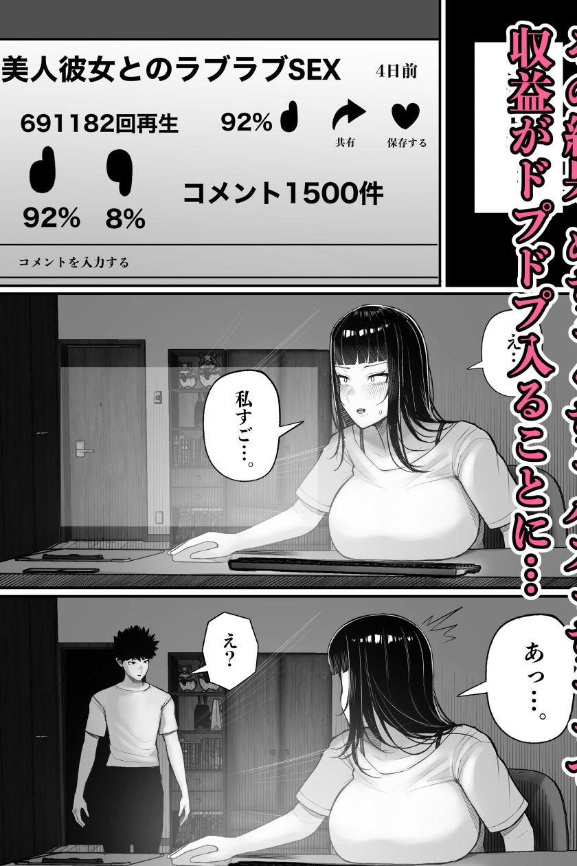 バカ彼女がハメ撮りハマってバカセックスを投稿する話 画像2