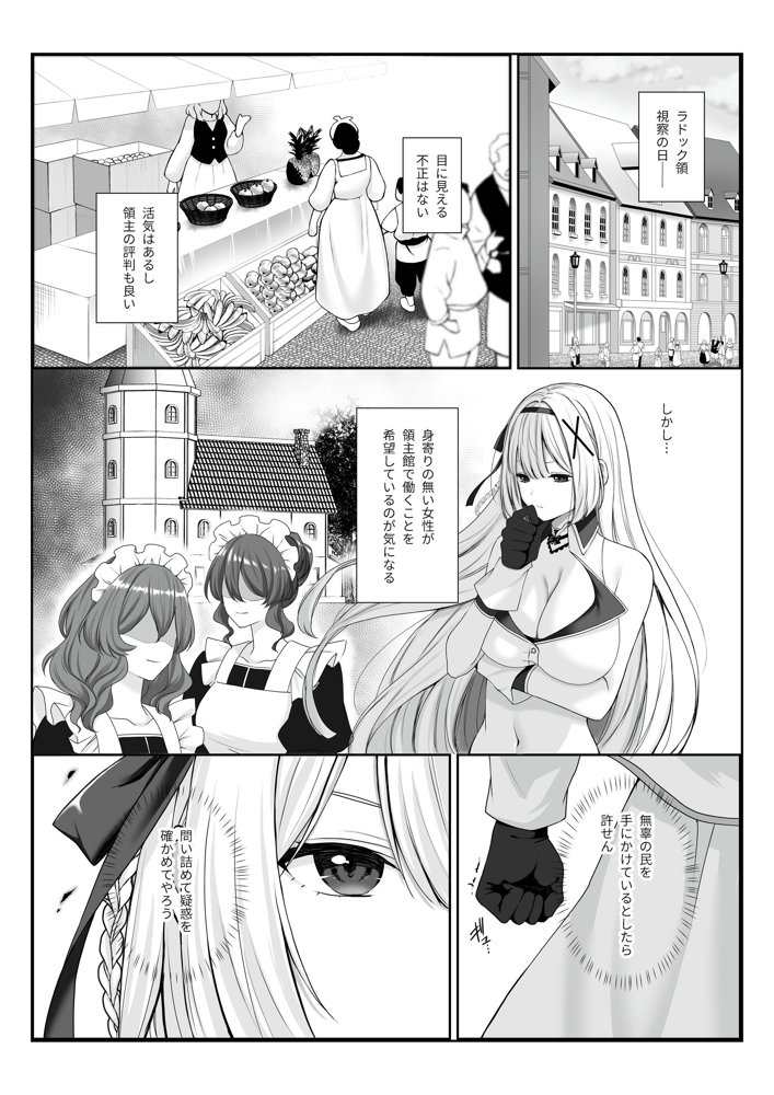 プリンセス・ヒプノシス  ―絶倫領主の催●で偽りの愛に堕ちる姫騎士物語― エロ同人誌画像 002
