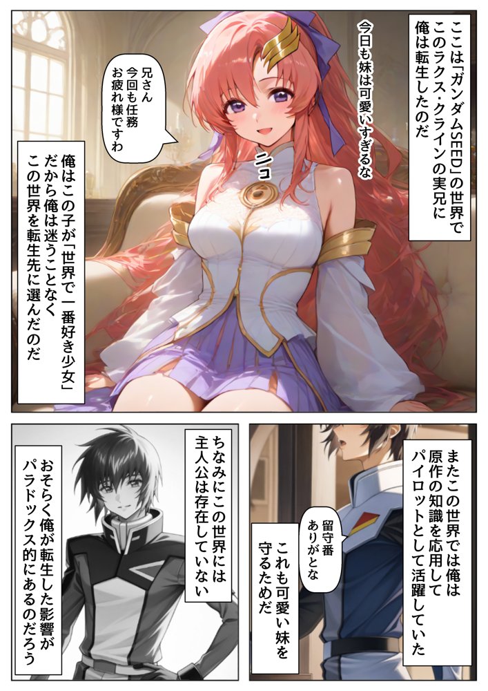 俺は大好きなラクス・クライ●のお兄ちゃんになる《セリフ有りCG版》〜《お兄ちゃんに転生》〜 エロ同人誌画像 002