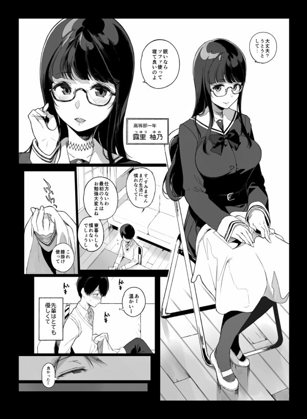 先輩が僕にシてるコト エロ同人誌画像 003