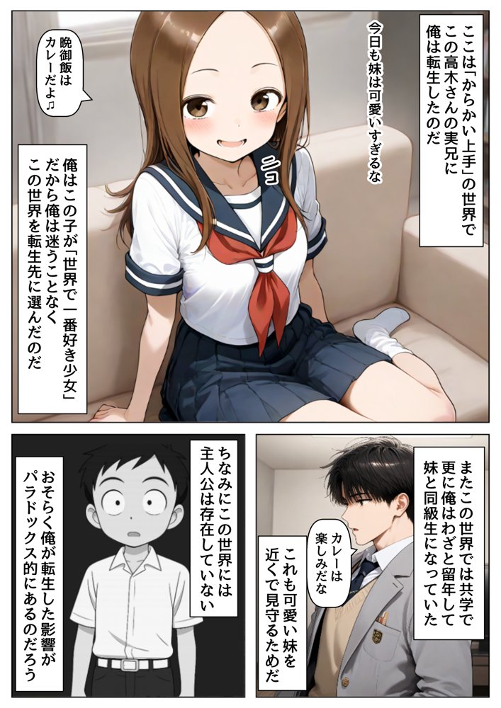 俺は大好きな高木さんのお兄ちゃんになる《セリフ有りCG版》〜《お兄ちゃんに転生》〜 エロ同人誌画像 002