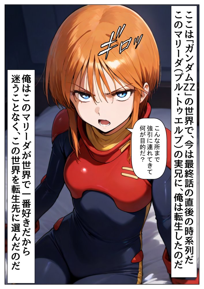 俺は大好きなマリーダのお兄ちゃんになる《セリフ有りCG版》〜《お兄ちゃんに転生》〜 エロ同人誌画像 002
