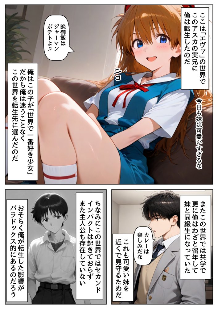 俺は大好きなアス●のお兄ちゃんになる《セリフ有りCG版》〜《お兄ちゃんに転生》〜 エロ同人誌画像 002