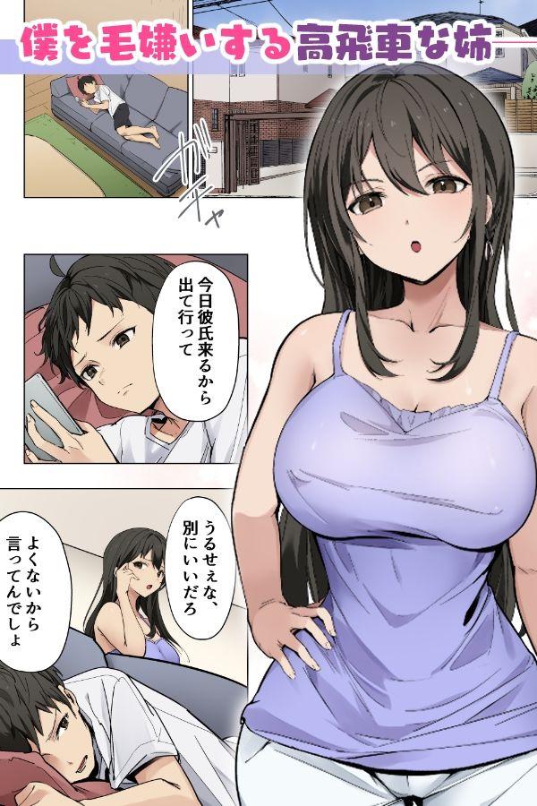 姉が彼氏とセックスしているのを目撃して以来、勃起が止まらずハメまくっちゃいました【やまなし娘。】このエロ漫画(同人誌)の無料サンプル画像