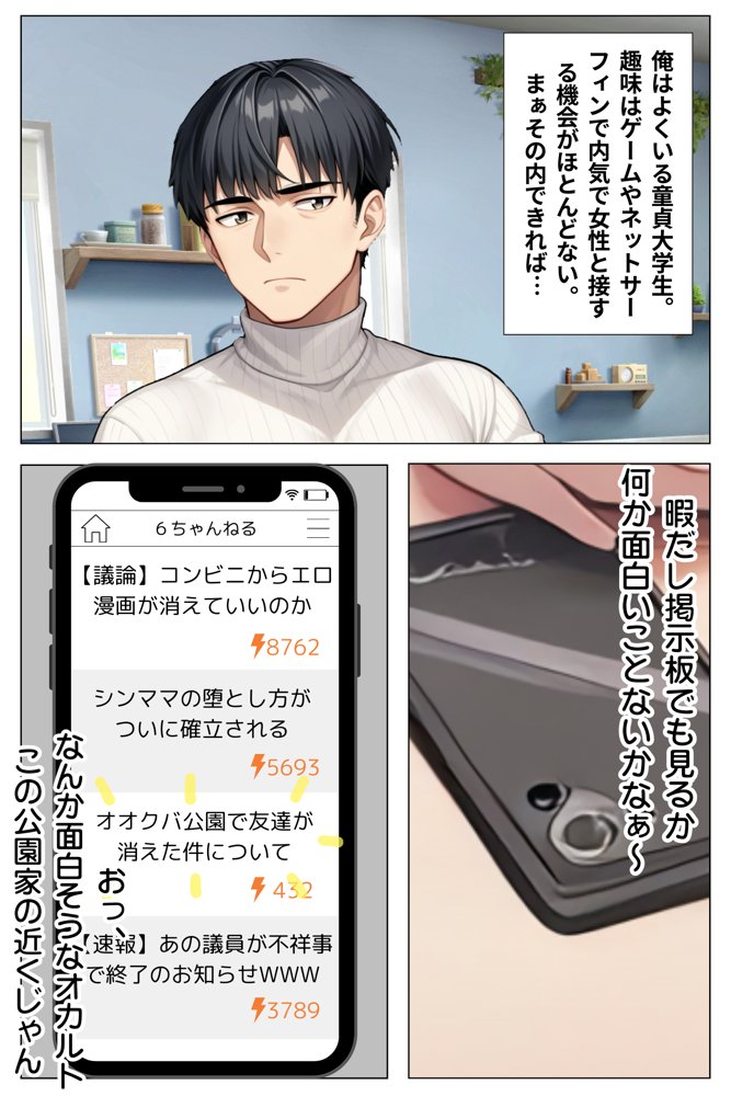 奇妙な噂の正体はデカパイ目隠れビッチだった 〜特濃生交尾で童貞喪失した話〜 エロ同人誌画像 002
