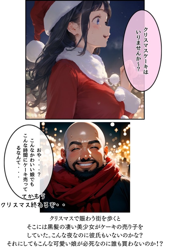 おじサンタ〜聖夜の全力射精〜 エロ同人誌画像 002