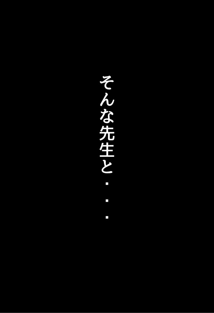 爆乳数学教師のえっちな授業 エロ同人誌画像 004