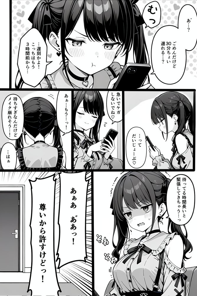 推しの精液、リア凸ヤンデレリスナーの子宮直撃 エロ同人誌画像 002