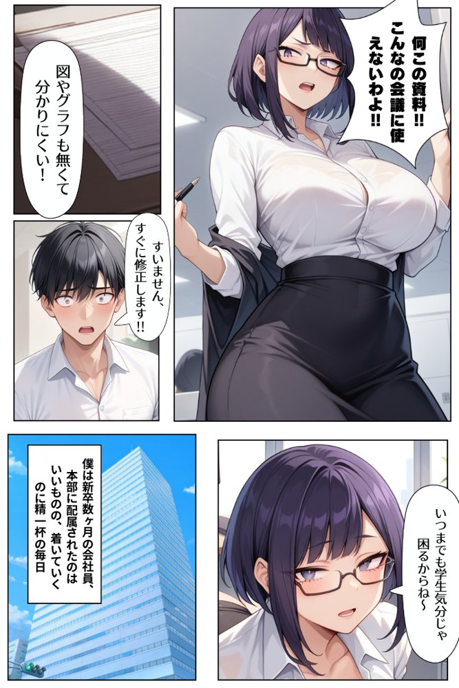 吊り目上司の誘惑に耐えきれず、彼女がいるのにズブズブハマっていく エロ同人誌画像 002