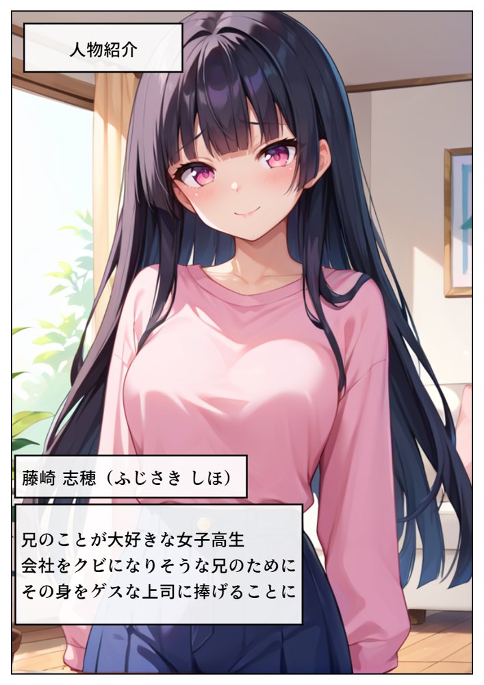 ヤリチン上司に堕とされる妹 エロ同人誌画像 002