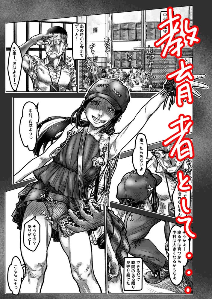 ストーカー先生、ケツ穴処女を求めてリープしちゃう話。 エロ同人誌画像 002