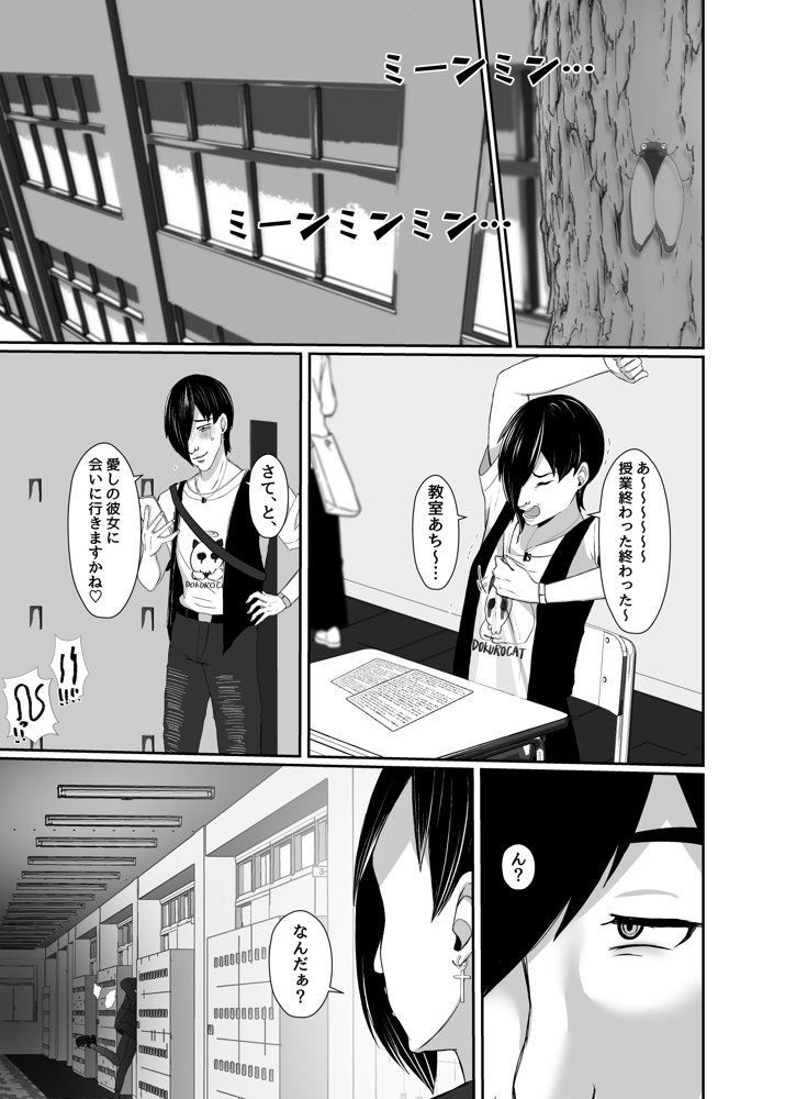彼女持ちの俺がたぬき顔巨乳後輩の誘惑に負けて汗だく浮気セックスしちゃう話 エロ同人誌画像 002