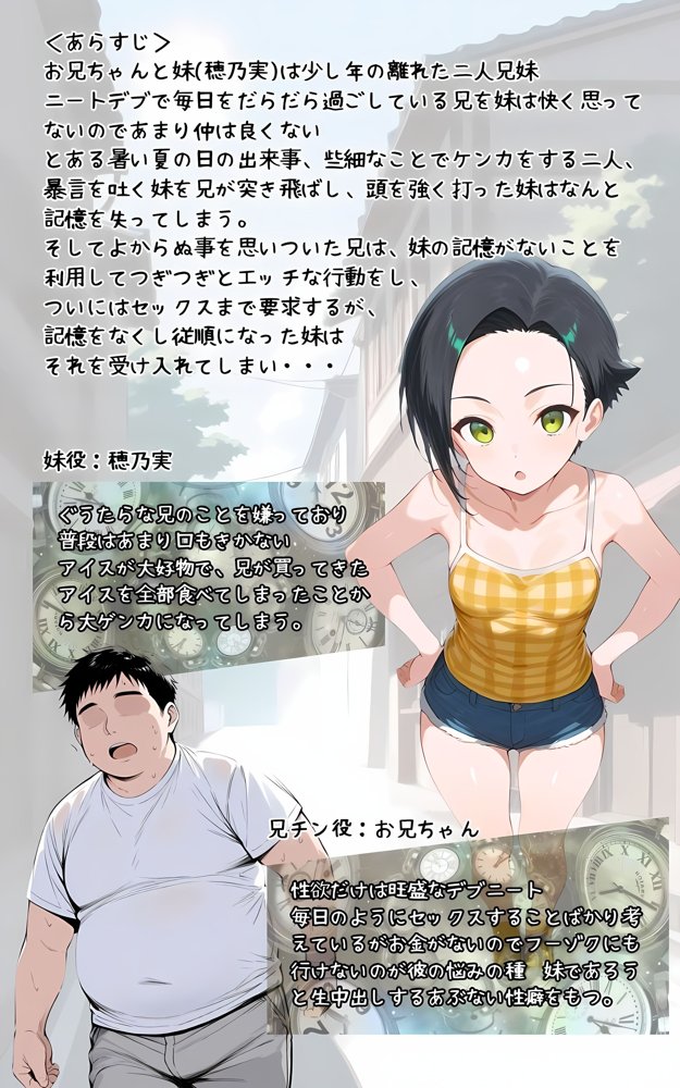記憶喪失になった妹とガチハメセックスする話 エロ同人誌画像 002