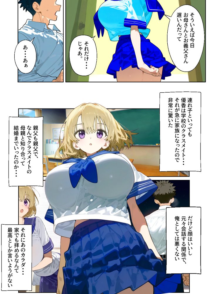 クラスメイトがある日突然家族になったら〜親の再婚で巨乳のクラスメイトと実の家族になってめちゃくちゃセックスする話〜 エロ同人誌画像 002