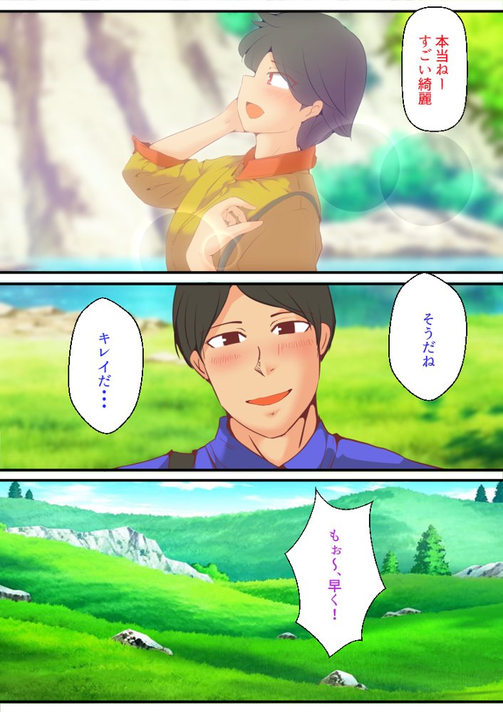 仕組まれ旅行〜ハメられた私〜 エロ同人誌画像 003