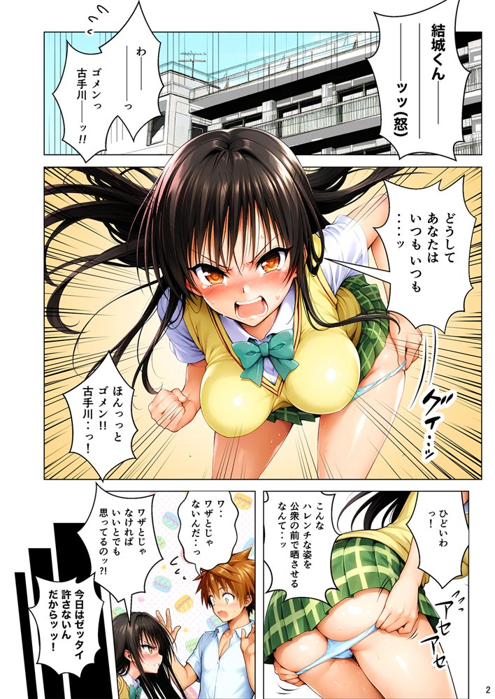 古手川ネトラレLIVE配信 処女膜も子宮も知らないオッサンに横取りされた件 エロ同人誌画像 002