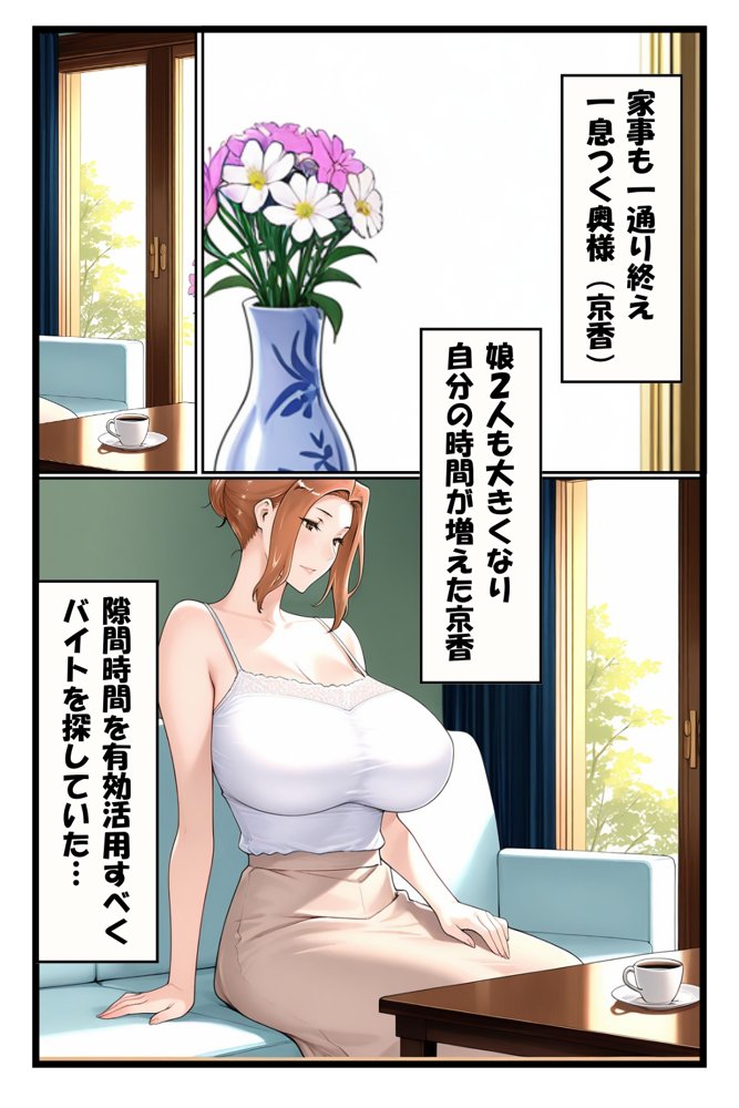 ストーカー日記 バイト先の店長に狙われた橘家 京香編 エロ同人誌画像 012