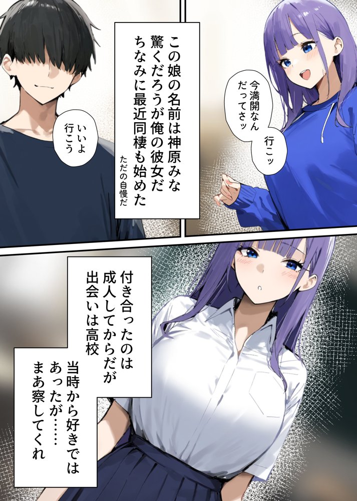 寝取られた彼女に俺の前でしてくれと頼んだ話 エロ同人誌画像 012