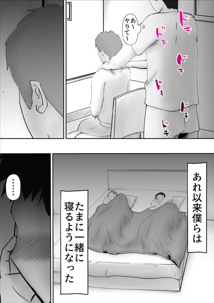 母子相姦総集編6 エロ同人誌画像 036