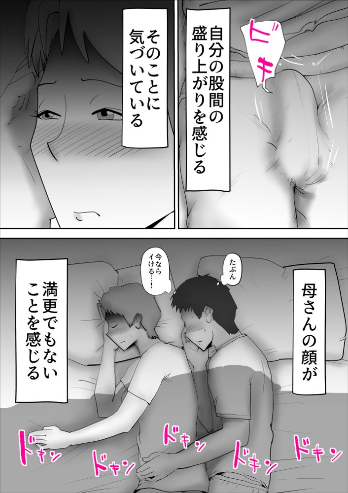 母子相姦総集編6 エロ同人誌画像 038