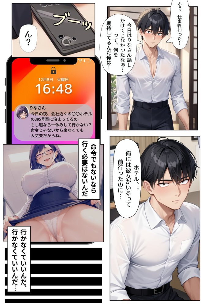 吊り目上司の誘惑に耐えきれず、彼女がいるのにズブズブハマっていく エロ同人誌画像 020