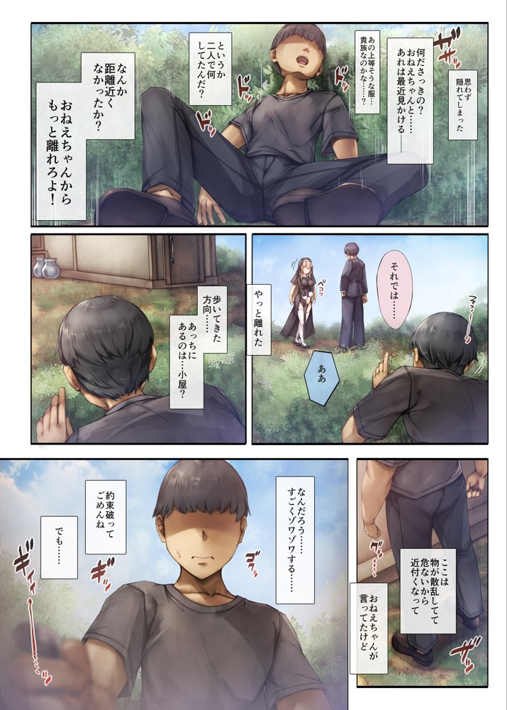 町外れの聖女様 大好きなおねえちゃんは僕の知らない男のモノ エロ同人誌画像 020