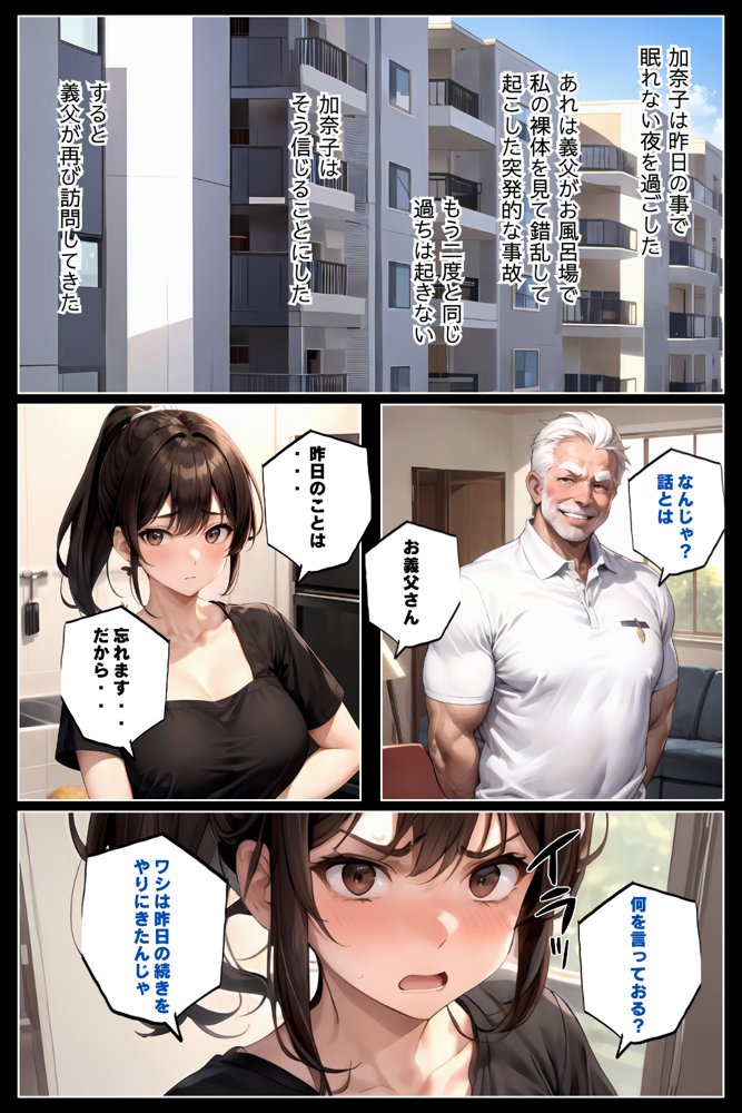 義父の計画 1〜息子の嫁を確実に孕ます最適解〜 加奈子編 エロ同人誌画像 013