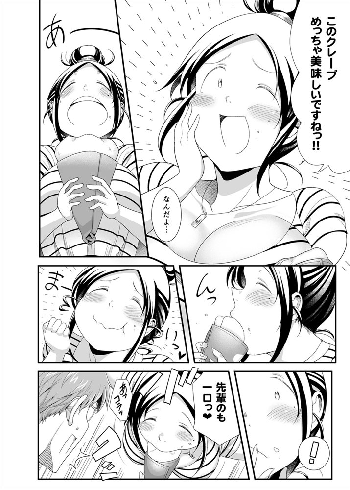 ちょうどいい女アフター 原宿デート編 エロ同人誌画像 019