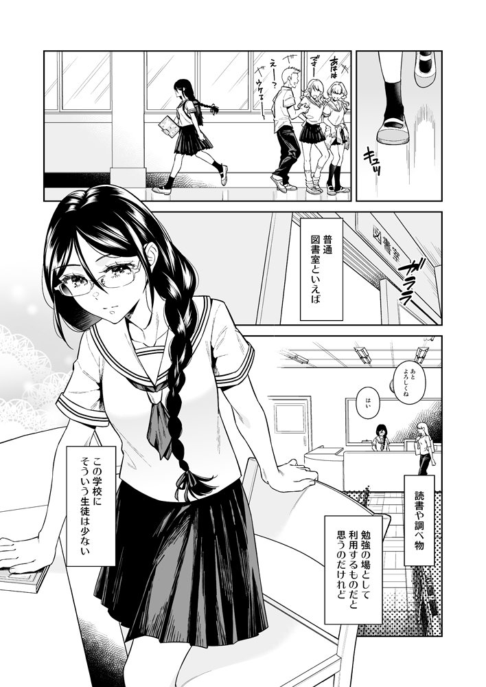 図書室のけだものたち エロ同人誌画像 002