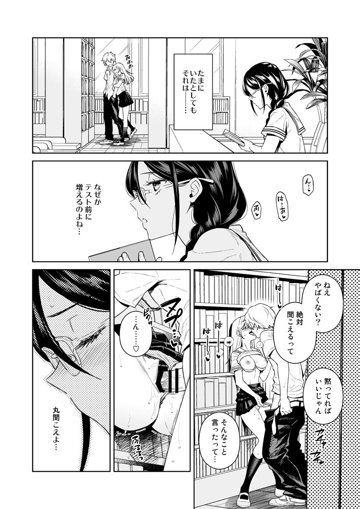 図書室のけだものたち エロ同人誌画像 003