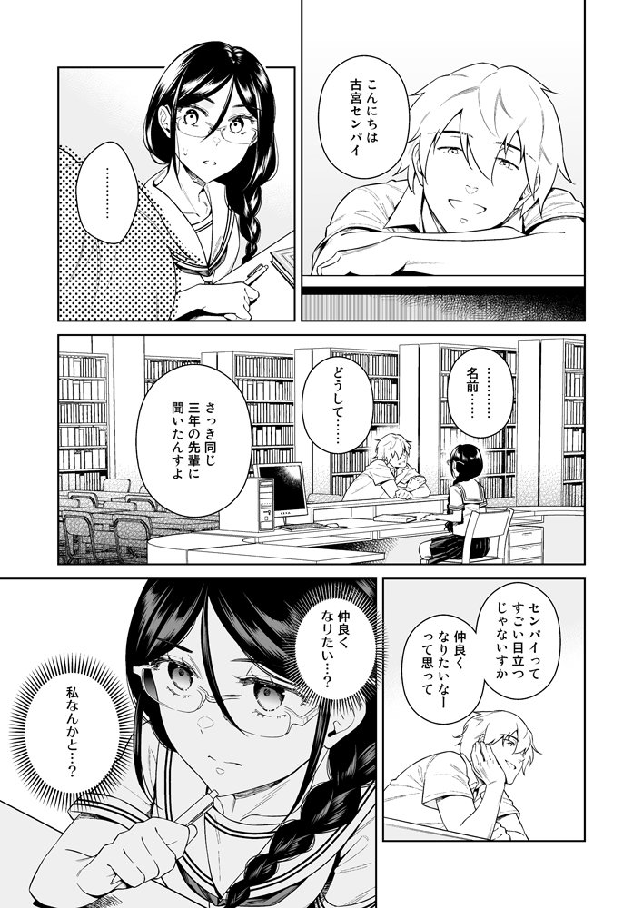 図書室のけだものたち エロ同人誌画像 006