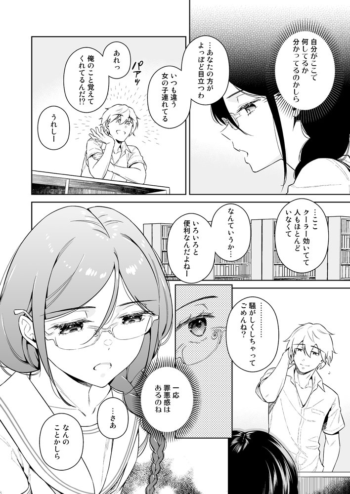 図書室のけだものたち エロ同人誌画像 007