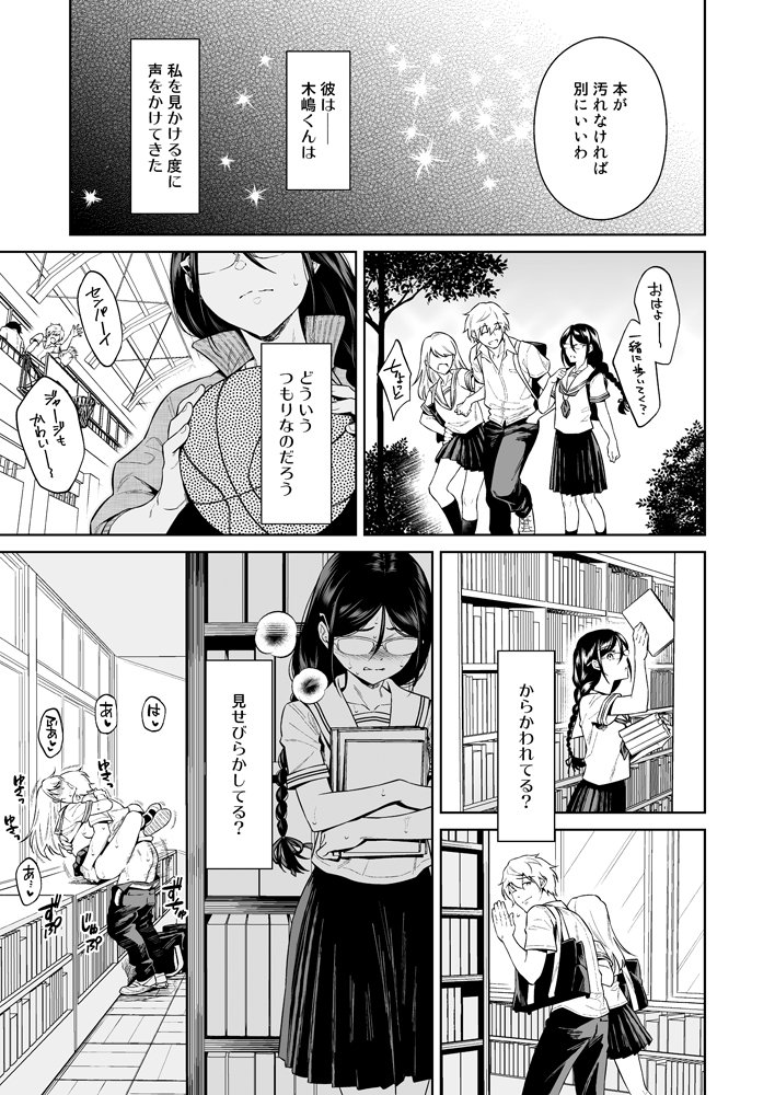 図書室のけだものたち エロ同人誌画像 008