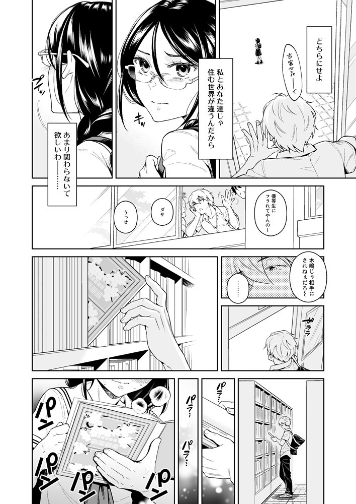 図書室のけだものたち エロ同人誌画像 009