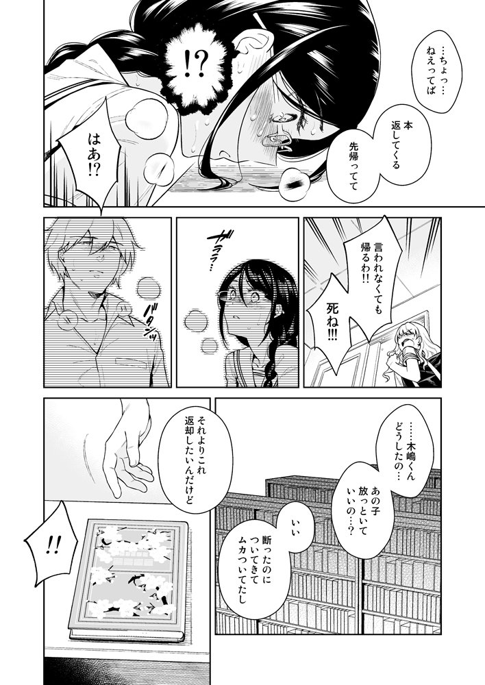 図書室のけだものたち エロ同人誌画像 013